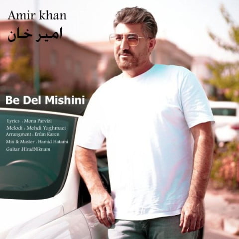 امیر خان به دل میشینی